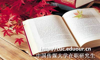 中国传媒大学在职研究生结业证算什么学历？