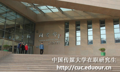 中国传媒大学在职研究生经济与管理学院的招生情况